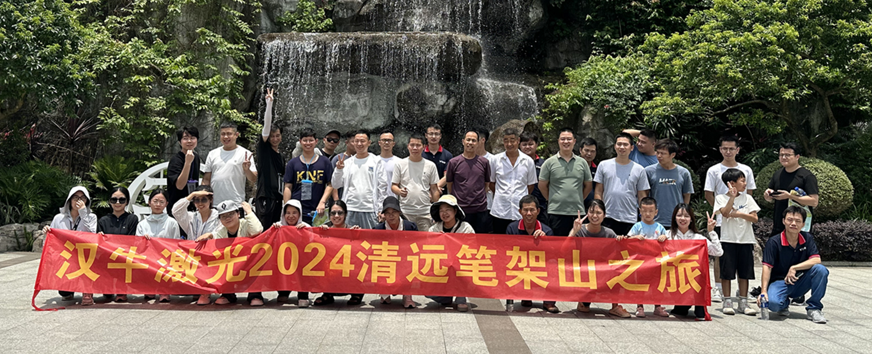 风云激光清远团建欢乐游