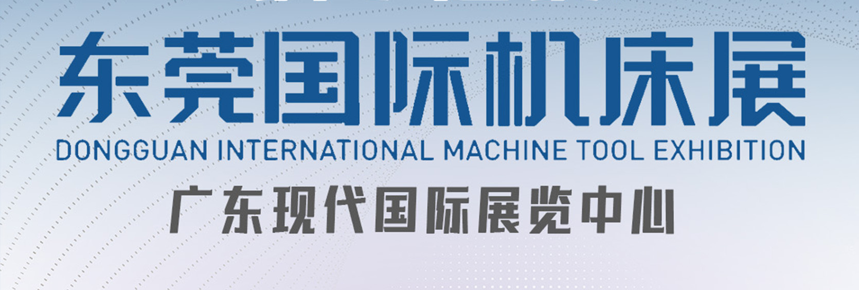 展会邀请 | 风云激光邀您共赴 2025 年东莞国际机床展