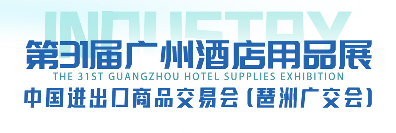 风云激光邀您共赴2025年广州琶洲国际酒店用品展