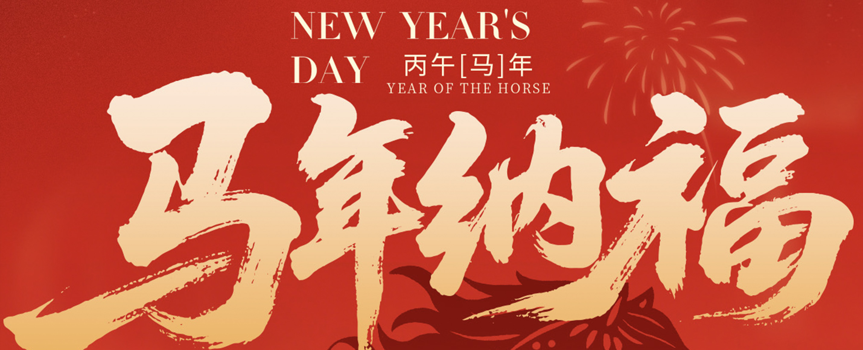 【元旦快乐】感恩相伴，共赴新程！风云激光祝您新岁顺遂